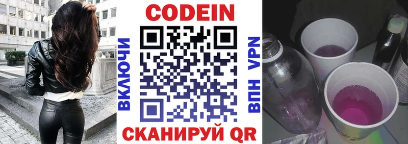 Codein напиток Lean (лин)  Купить где  Козьмодемьянск 